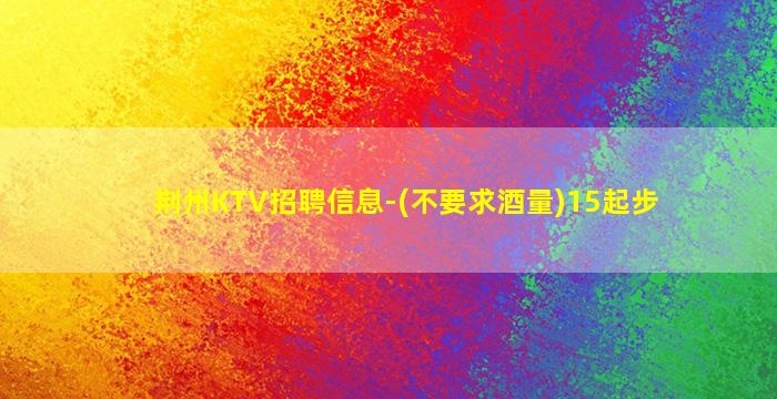 襄阳夜场招聘